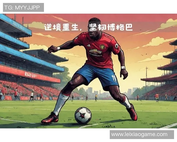 足球明星的前夫逆袭记：从失落到辉煌的重生之路